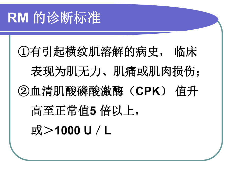 军团菌感染横纹肌溶解症急性肾损伤课件.ppt_第3页