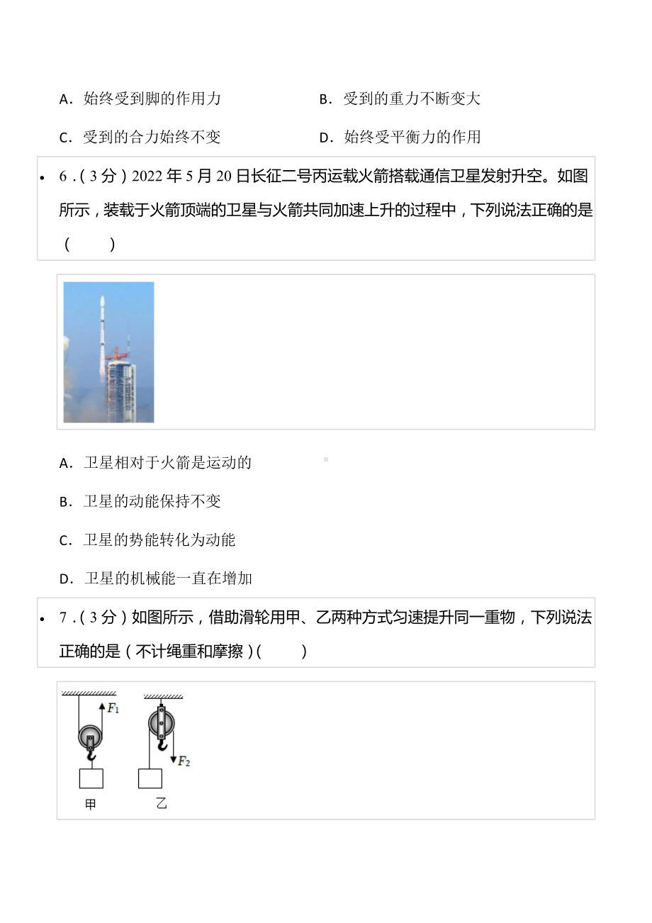 2021-2022学年贵州省贵阳市普通中学八年级（下）期末物理试卷.docx_第2页