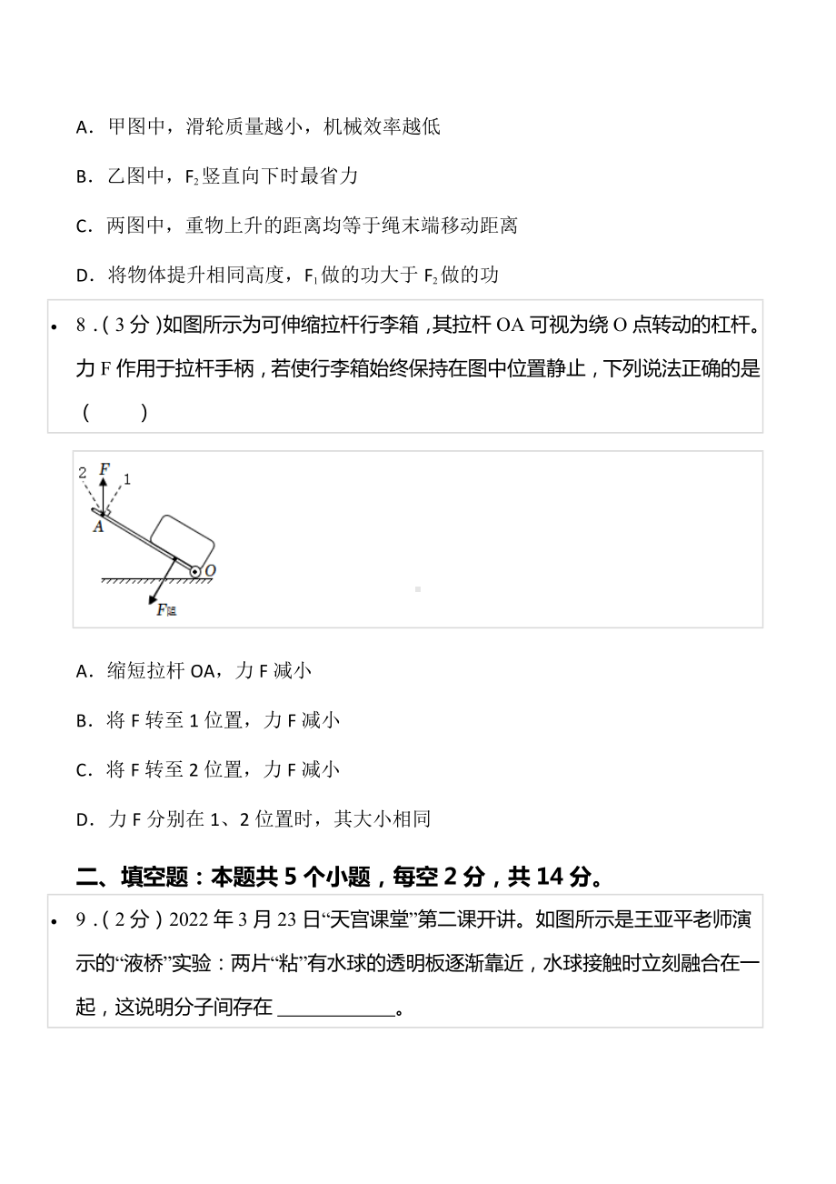 2021-2022学年贵州省贵阳市普通中学八年级（下）期末物理试卷.docx_第3页