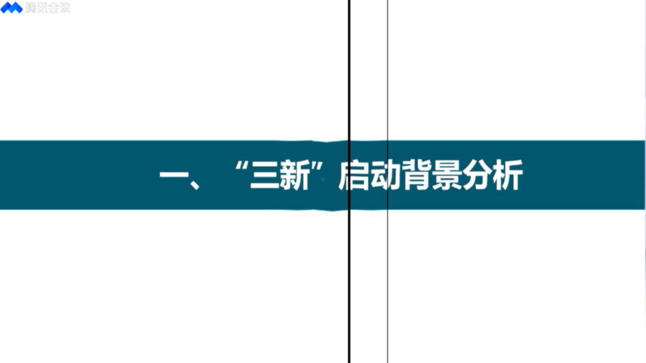 2022新高考新教材讲座PPT：”三新“背景下的高中化学新课程新教材教学实施策略（课件）.pptx_第3页