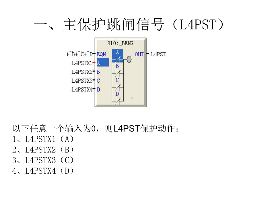 典型S109FA燃气轮机大联锁相关逻辑介绍讲解课件.ppt_第2页