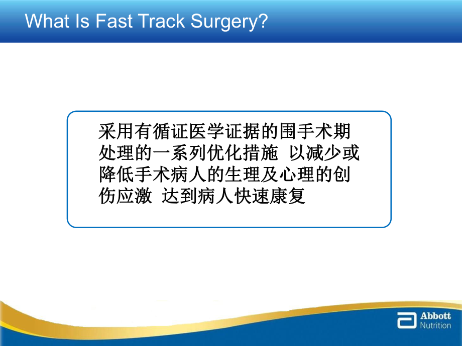 加速康复外科-图文课件.ppt_第3页