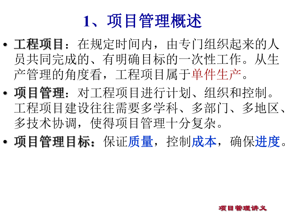 关键链项目管理课程(PPT-31页)课件.ppt_第2页