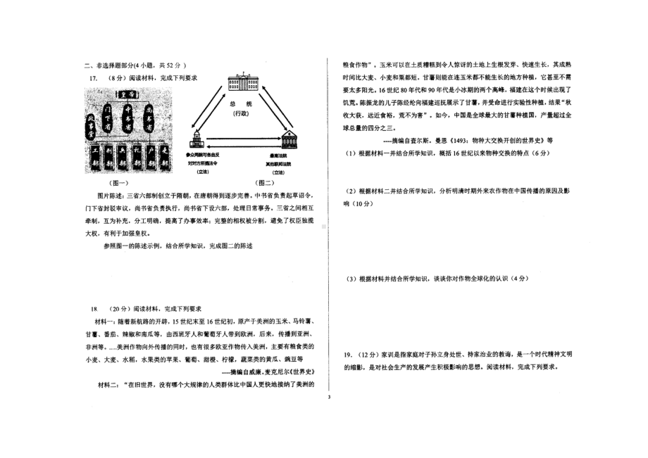 福建省漳州市第一外国语 （漳州八 ）2021-2022学年高二下学期期末考试历史试卷.pdf_第3页