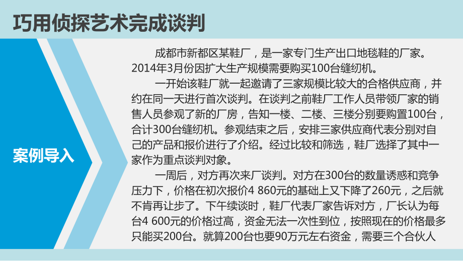 商务沟通与谈判第9章课件.pptx_第3页