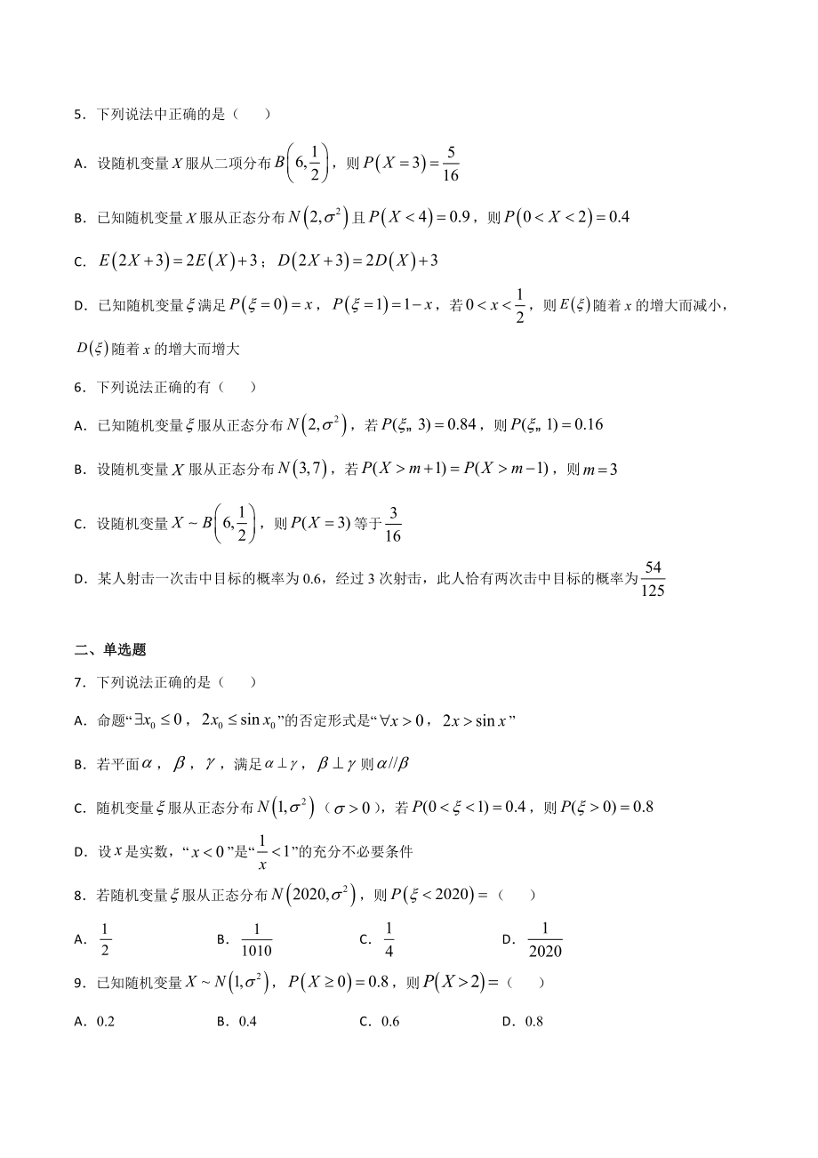 高考数学复习专题36《利用正态分布的对称性求概率或参数值》学生版.docx_第2页