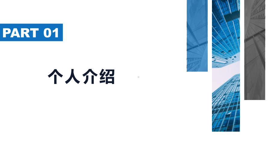 内部审计人员竞聘演讲稿PPT课件.pptx_第3页