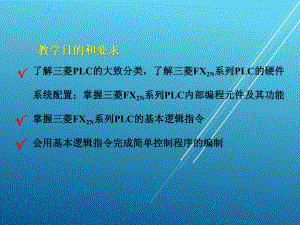 可编程控制器原理与应用第3章课件.ppt