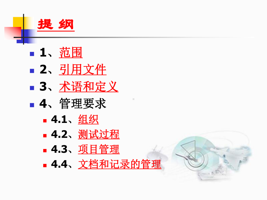 军用软件测评实验室测评过程要求讲解课件.ppt_第2页