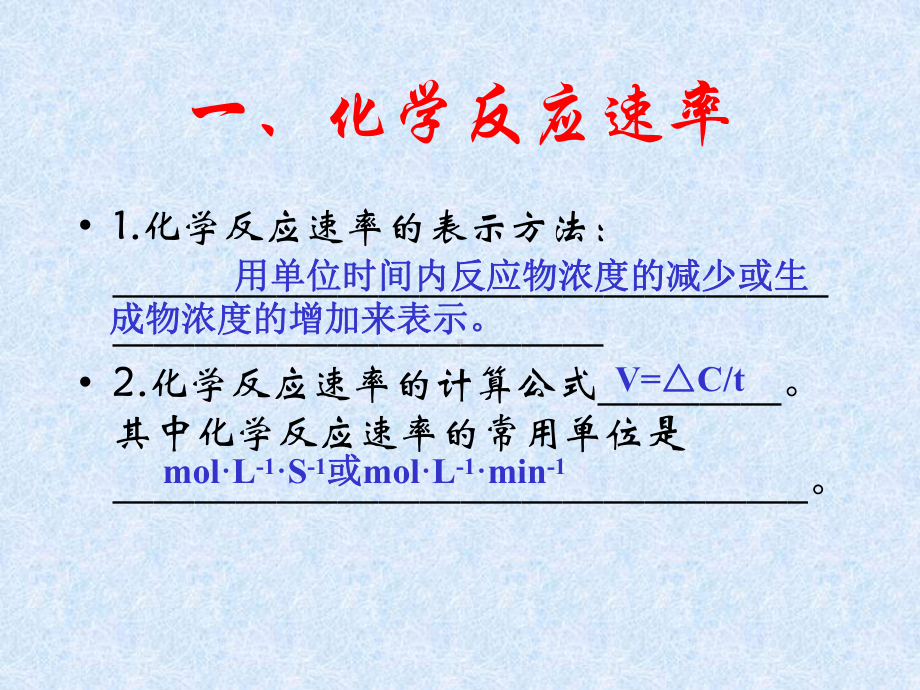 化学反应速率化学平衡复习版版课件.ppt_第2页