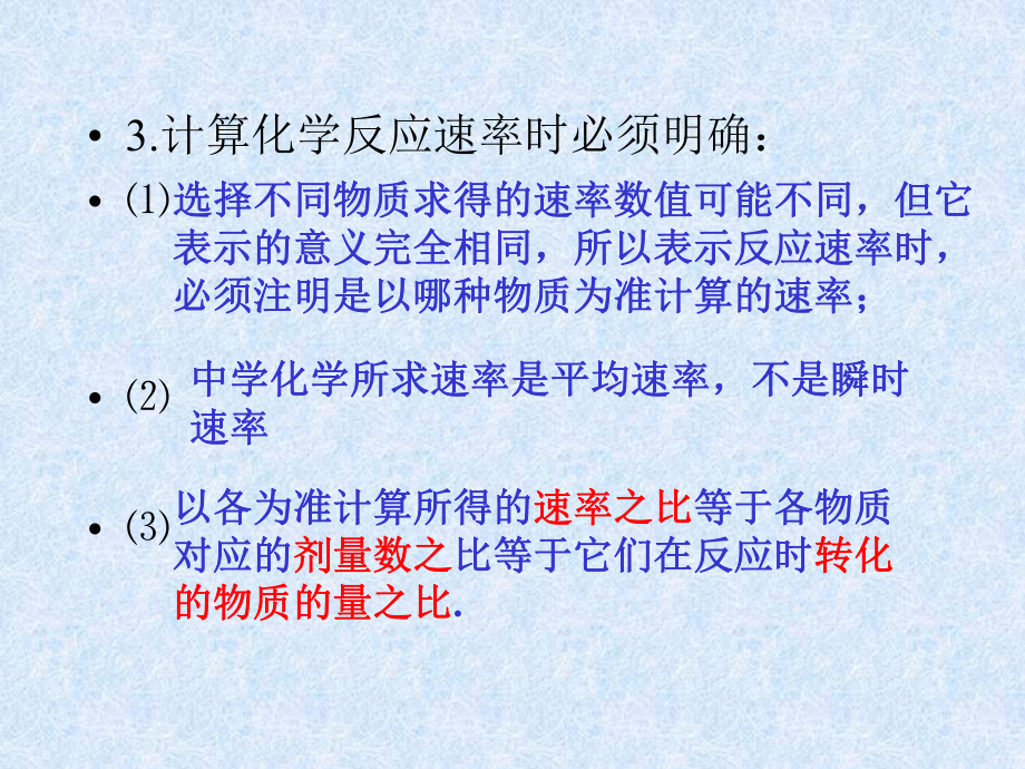 化学反应速率化学平衡复习版版课件.ppt_第3页