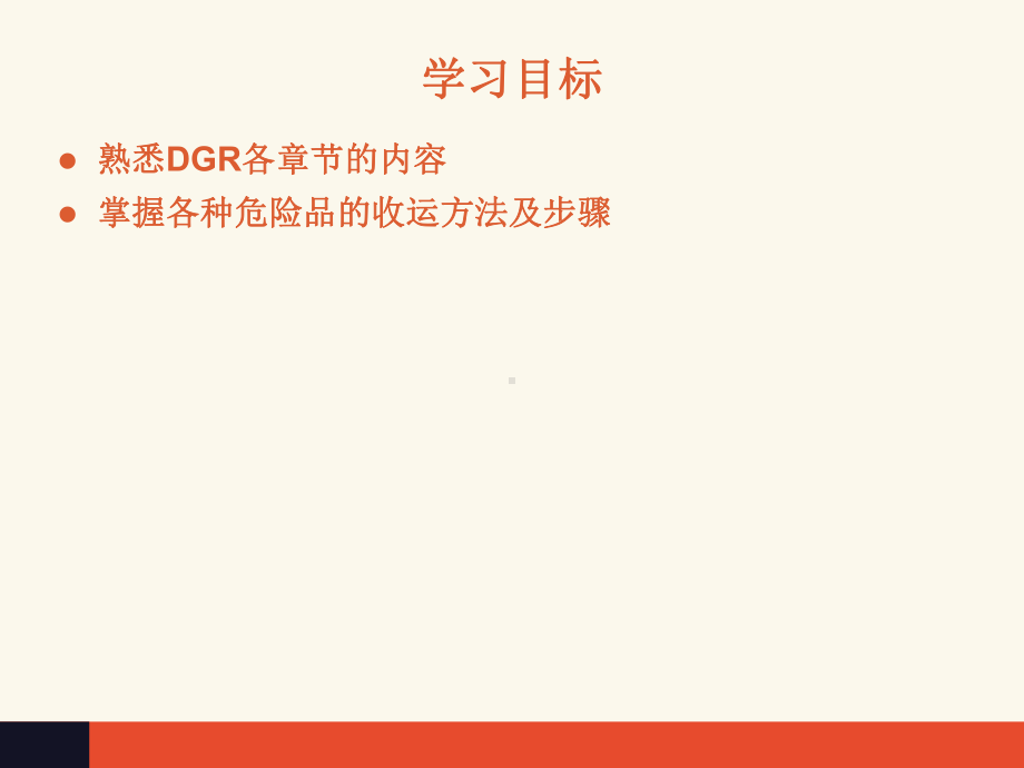 危险品收运解读课件.ppt_第2页