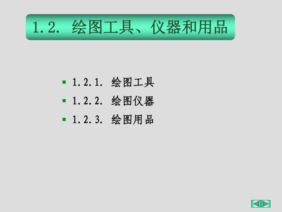 制图基本知识课件(1).ppt_第2页