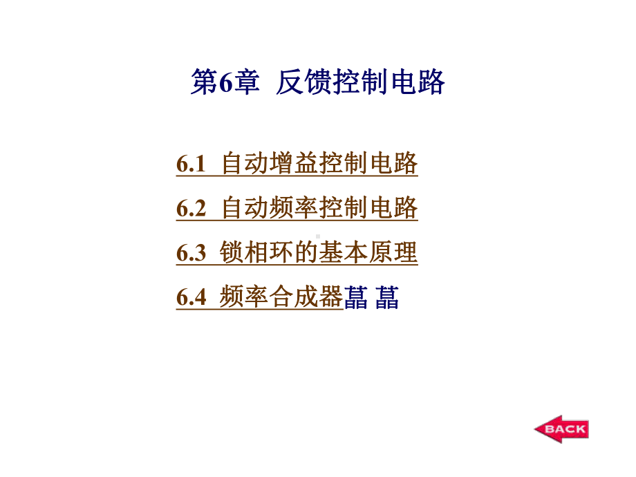 反馈控制电路课件.ppt_第1页