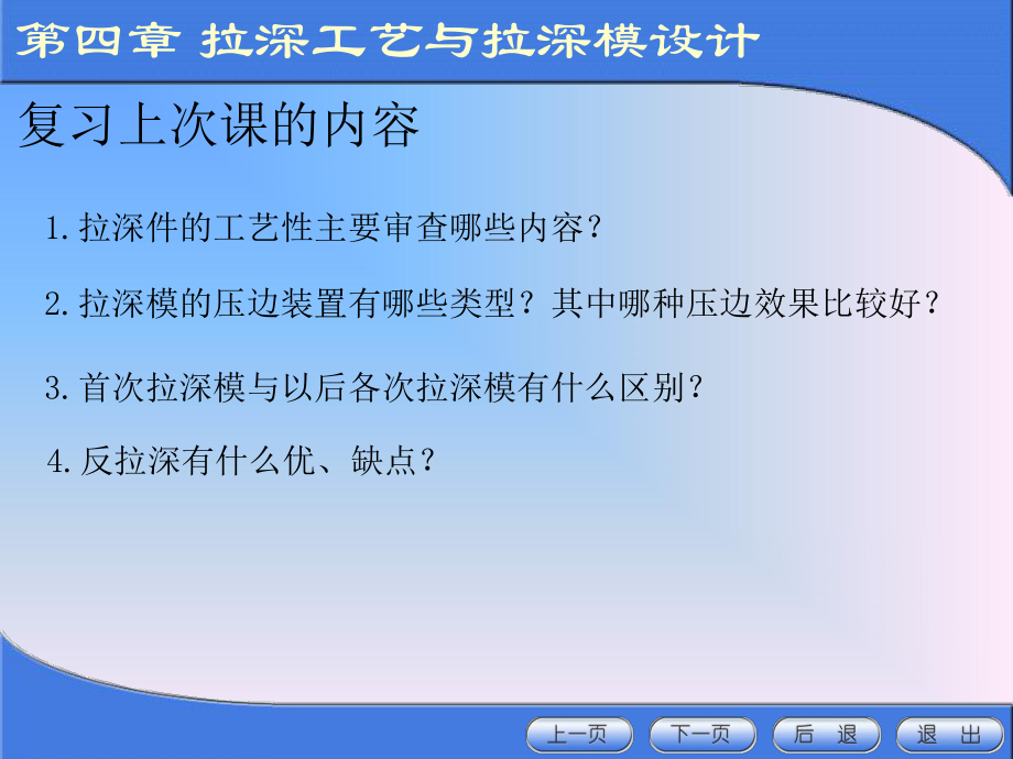 冲压模具设计与制造(4-8、9).ppt_第1页