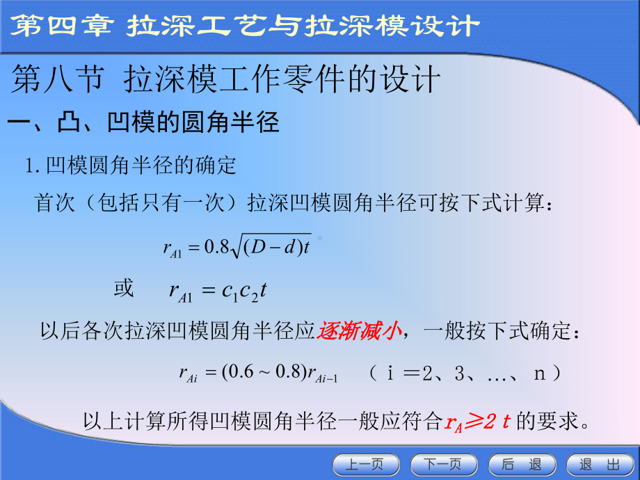 冲压模具设计与制造(4-8、9).ppt_第2页