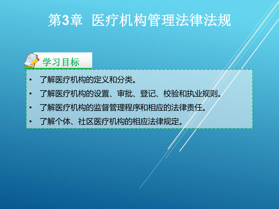 卫生法律法规第3章课件.ppt_第3页