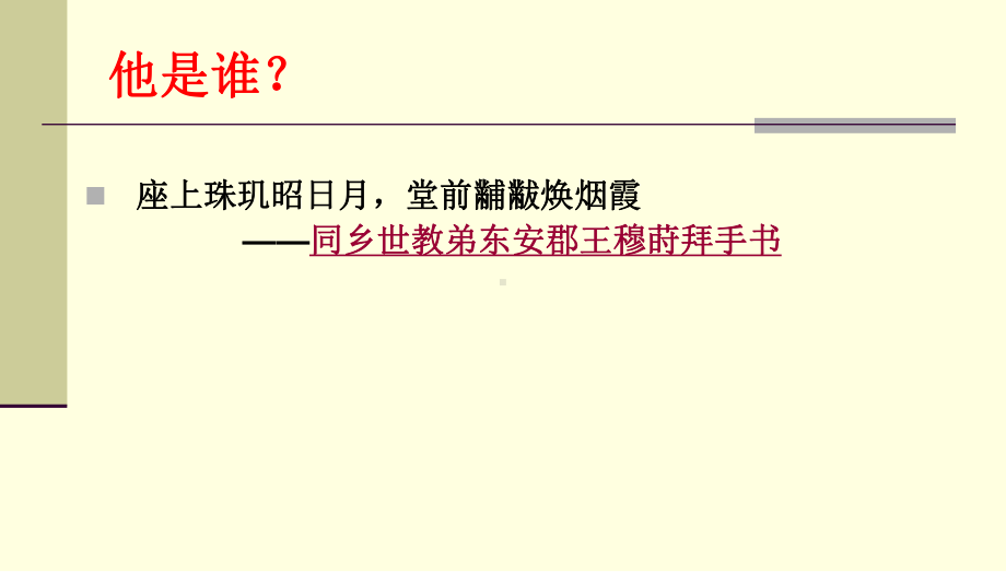 古代文化常识之一：姓名称谓课件.ppt_第2页