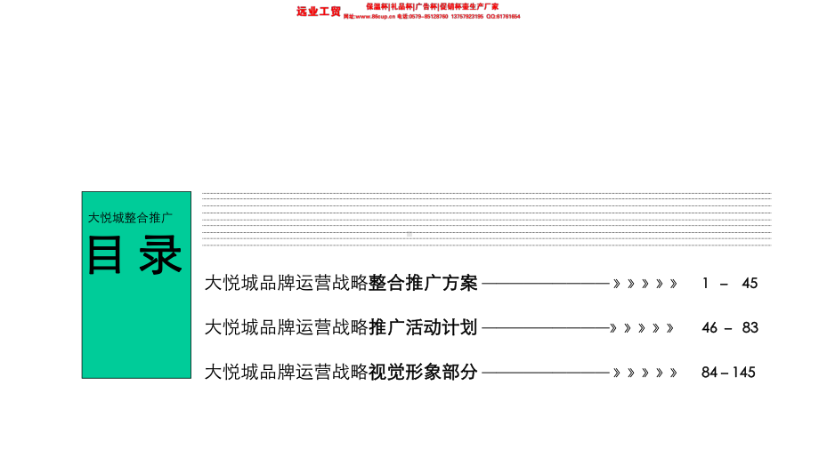 商业综合品牌运营战略课件.ppt_第2页