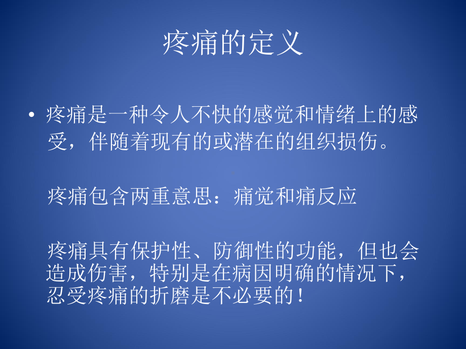 危重病人的镇静护理课件.pptx_第3页