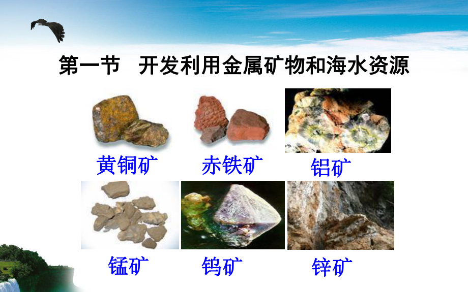 化学与自然资源的开发利用课件.ppt_第3页