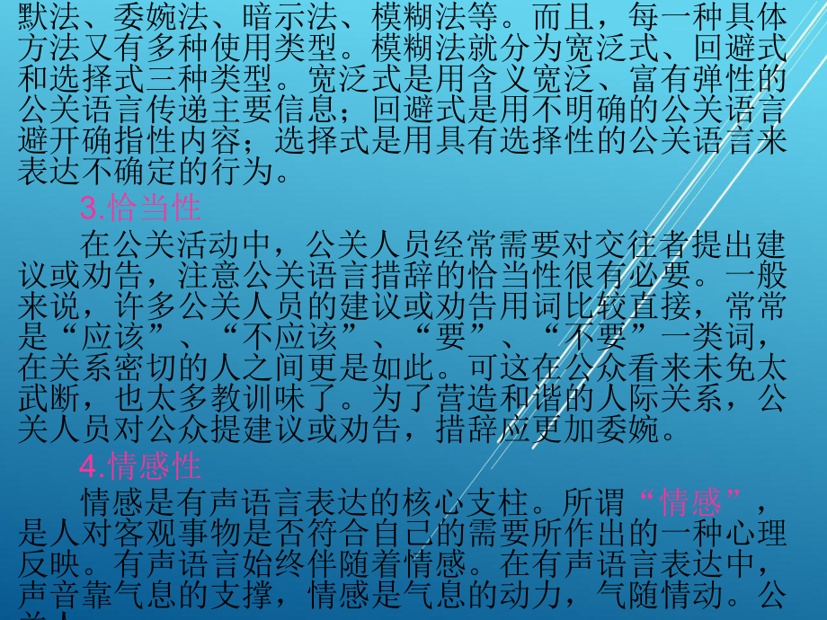 公共关系理论与实务第十一章课件.ppt_第3页