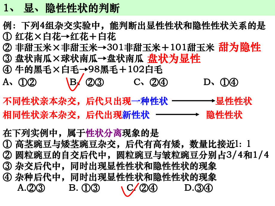 分离定律的应用概述课件.ppt_第3页