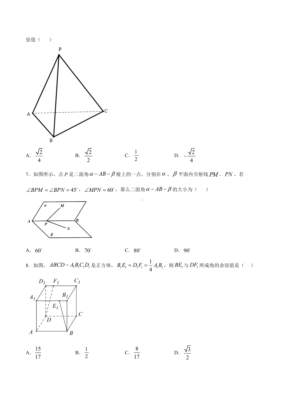 高考数学复习专题29《定义法或几何法求空间角》学生版.docx_第2页