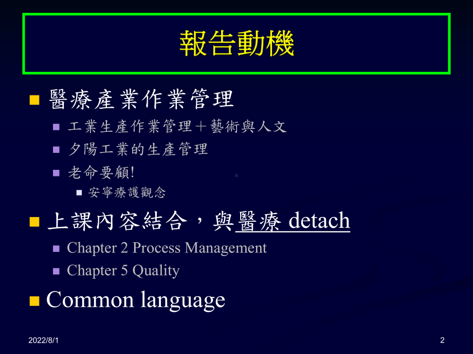 医疗品质管理模式-OoCities课件.ppt_第2页