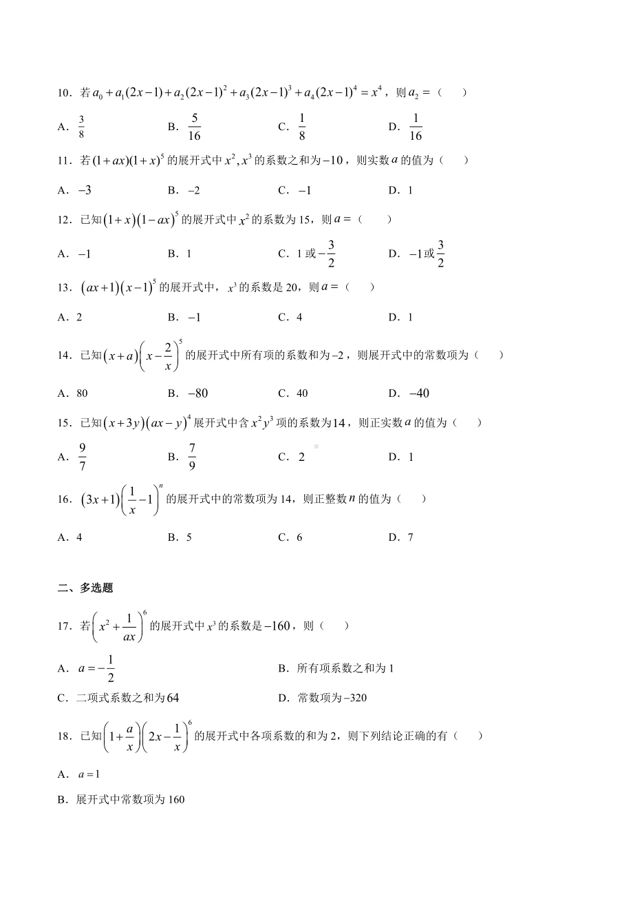 高考数学复习专题39《利用项的系数求参数》讲义及答案.docx_第2页