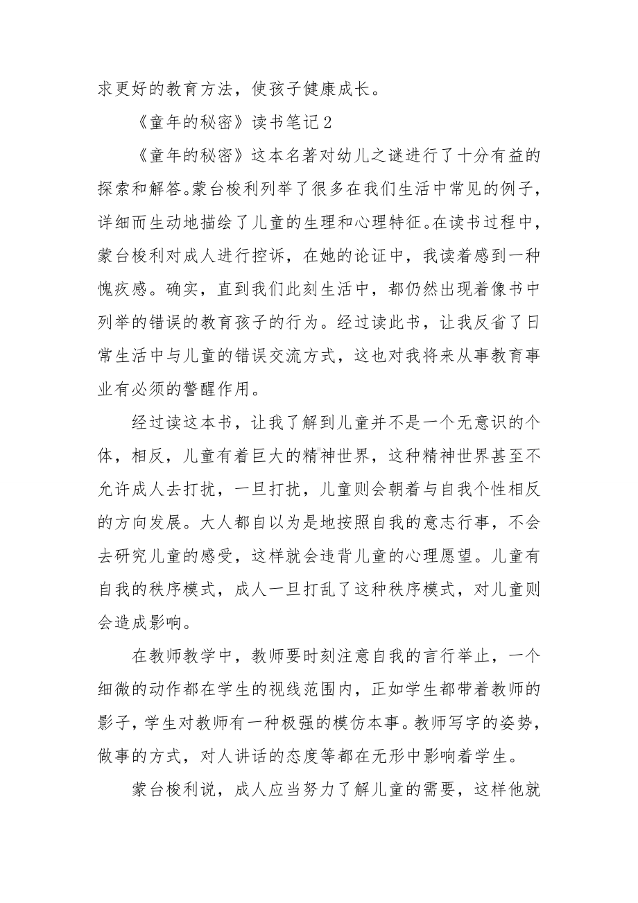 《童年的秘密》读书笔记.doc_第3页