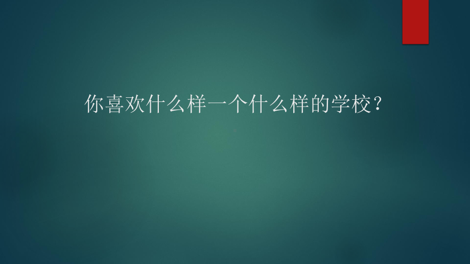 利祺《创建温馨班集体营造和谐新校园》课件.ppt_第2页