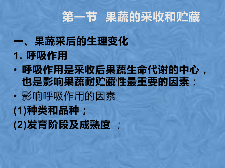 典型果蔬制品的加工工艺技术课件.pptx_第2页