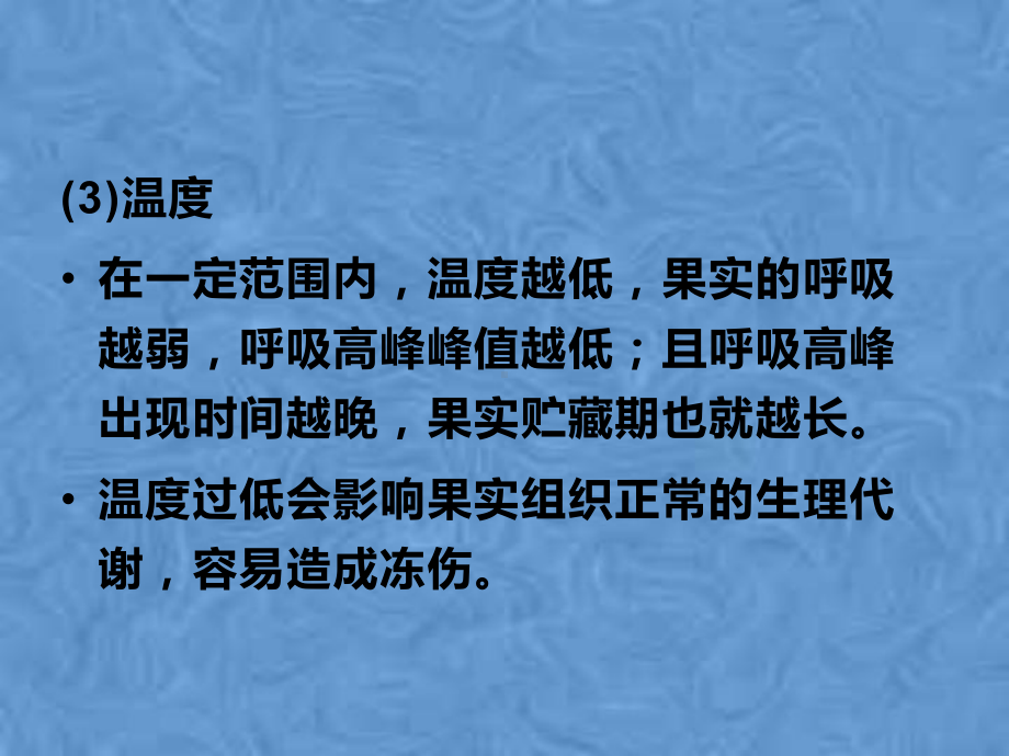 典型果蔬制品的加工工艺技术课件.pptx_第3页