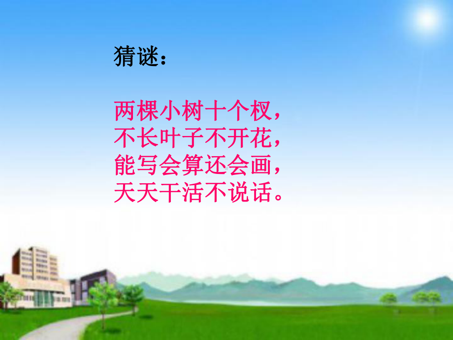 公开课-植树问题(4月25日)-共38页课件.ppt_第2页