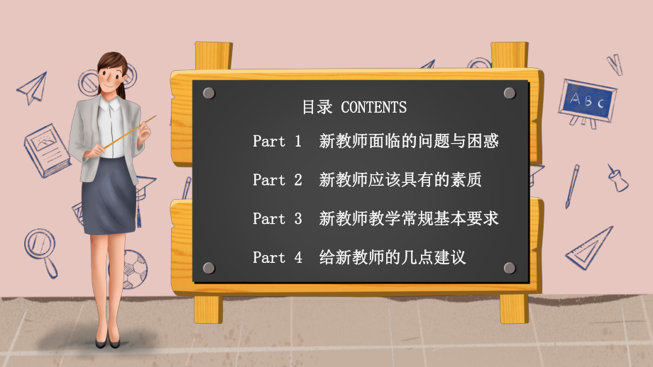 创意黑板校园新教师入职培训PPT模板.pptx_第2页