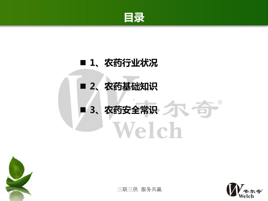 农药常识培训00048课件.ppt_第2页