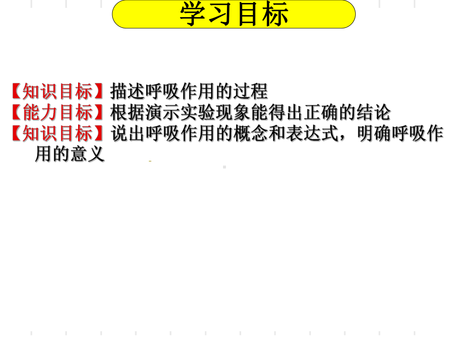 呼吸作用消耗氧气释放二氧化碳定稿课件.ppt_第2页