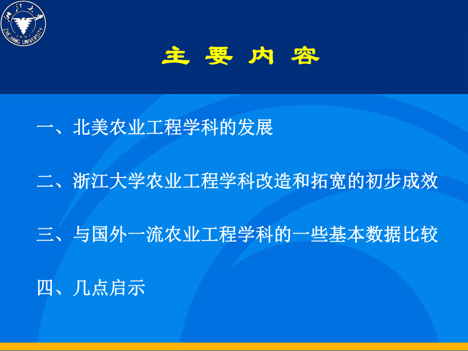 北美农业工程学科的发展给我们的启示课件.ppt_第2页