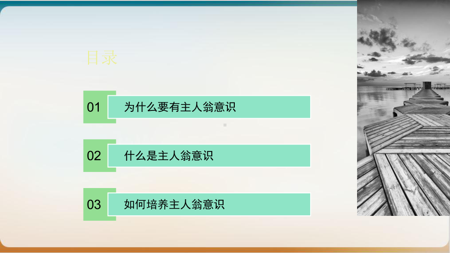 员工主人翁意识培训教材经典课件(PPT22页).ppt_第2页