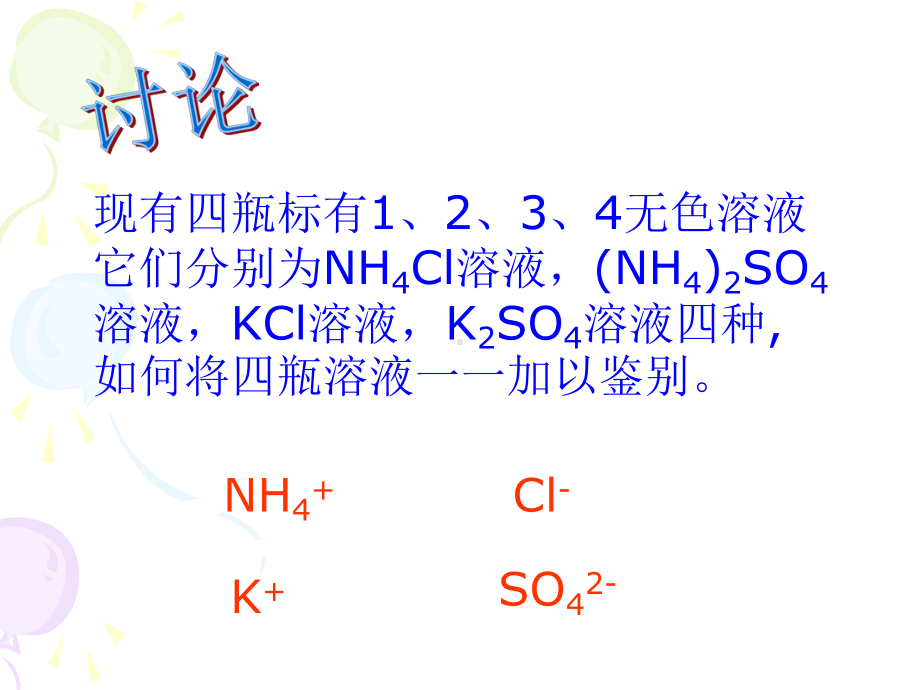 化学必修一常见物质的检验课件.ppt_第3页