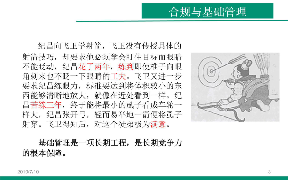 农行合规文化之行长讲合规讲解学习课件.pptx_第3页