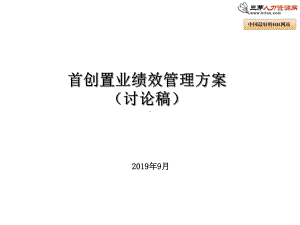 公司人力资源项目咨询绩效管理方案页PPT.ppt