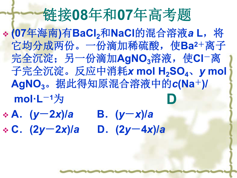 化学计量在实验中的应用三课件.ppt_第3页