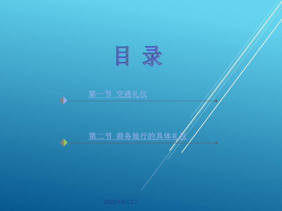 商务礼仪第八章课件.ppt_第2页