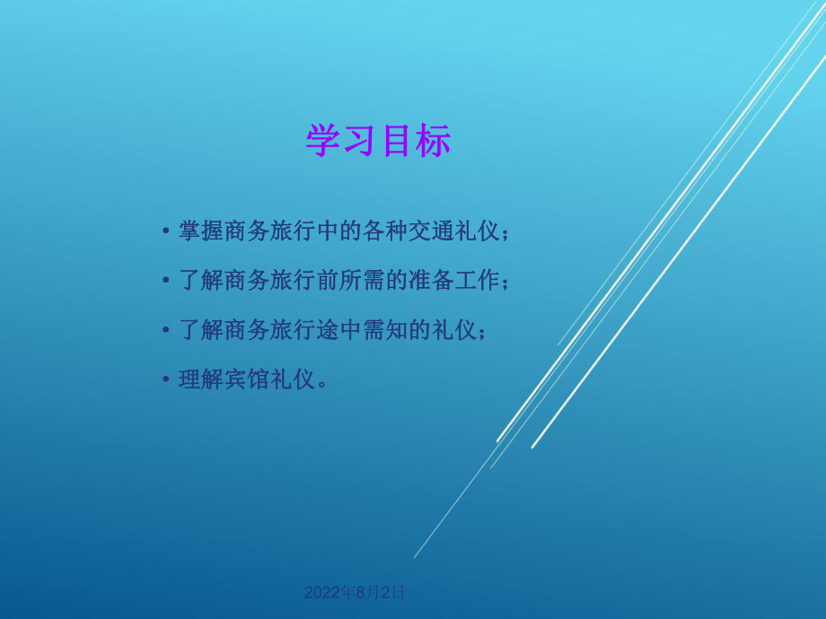 商务礼仪第八章课件.ppt_第3页