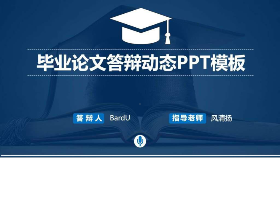 口腔医学专业毕业论文答辩动态PPT模板-图文.ppt_第1页