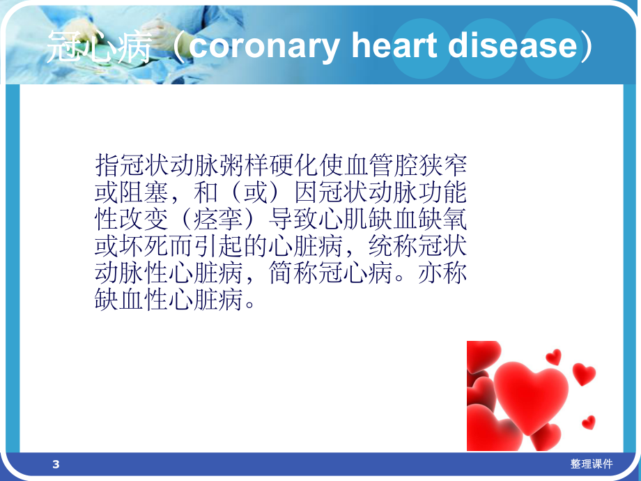 冠状动脉造影经皮冠状动脉介入术围手术期护理课件.ppt_第3页