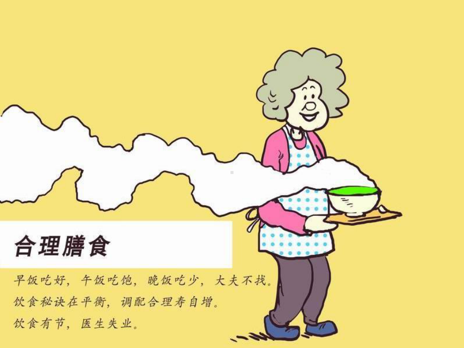 化学元素与人体健康X课件.ppt_第1页