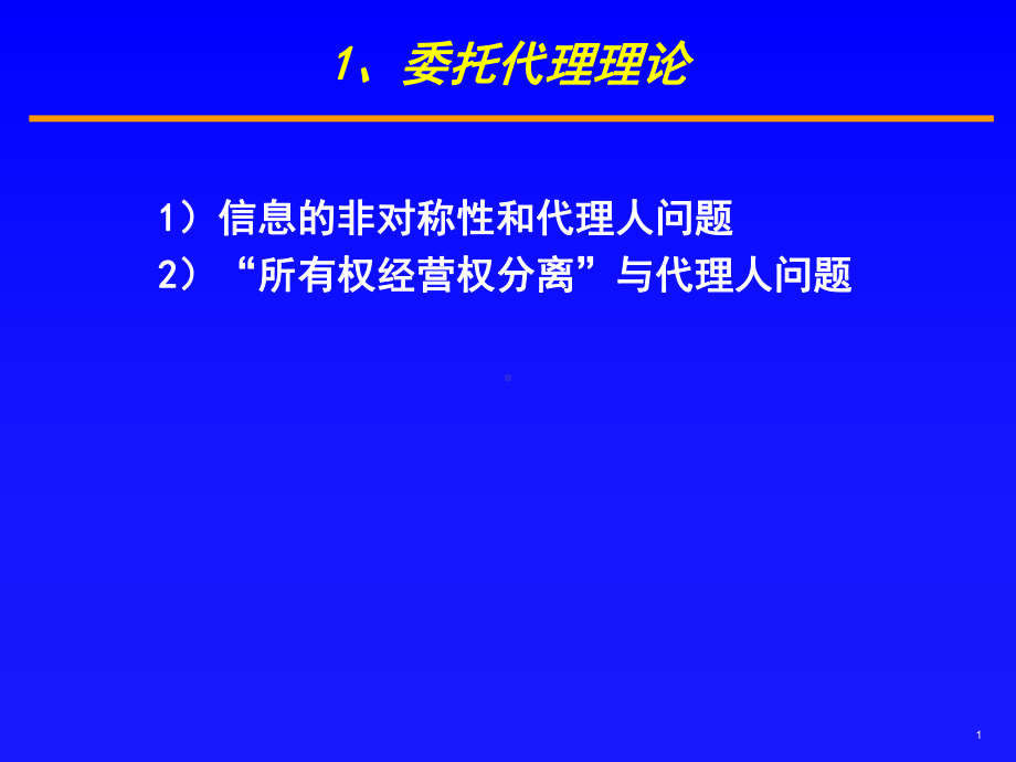 公司治理和社会责任PPT课件.ppt_第1页